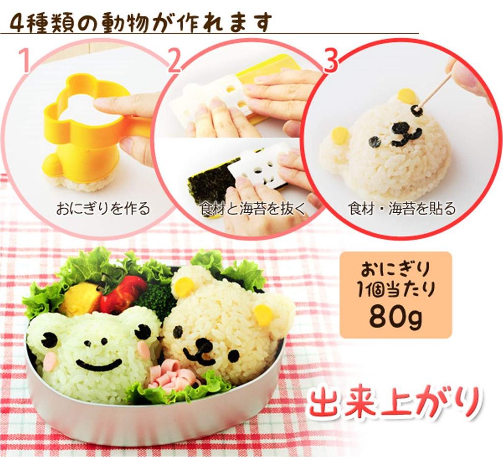 Ernest Nylon Character Bento Easy Cutting and Friends a Favorite Brand of Major Restaurants (Onigiri) Mold, (Bear Set), A-76710,