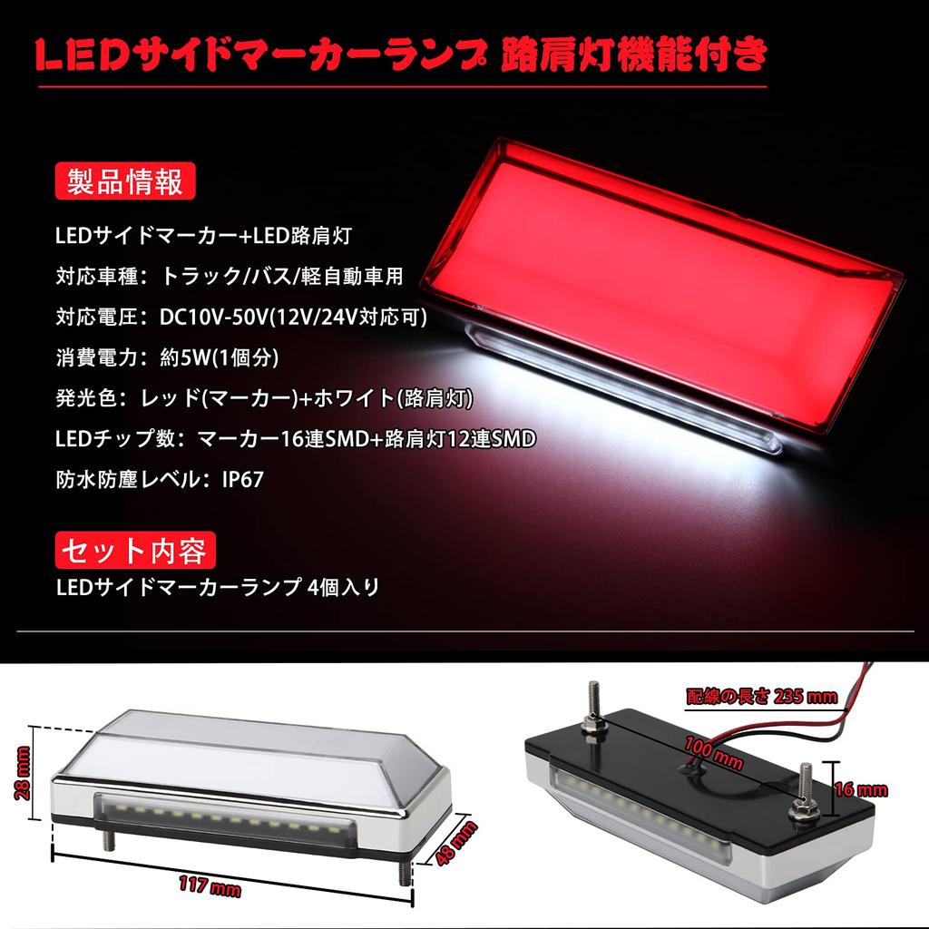 OPPLIGHT LED Side Marker with Shoulder Light Function, Waterproof, IP67 DC10V-50V, /24V Trucks Only,