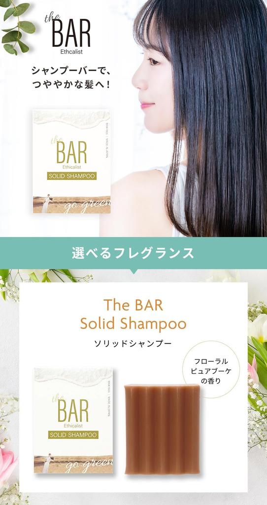 TheBAR Solid Functional Highly Organic Solid Shampoo Floral Pure Bouquet Made in Japan Shampoo, Mild, Foaming, Ingredients, Concentrated, Bar, Scent,