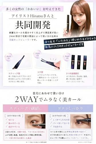 [Co-developed with Omotesando Eyelash Artists] Hot Eyelash Curler [2-Way Clamp & Apply for the Perfect Curl] Rechargeable Eyelash Curler with 15-Secon