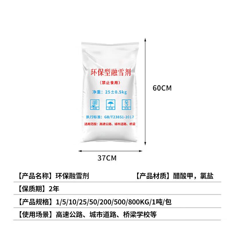 Industrial Roadway De-icing Salt & Snow Remover