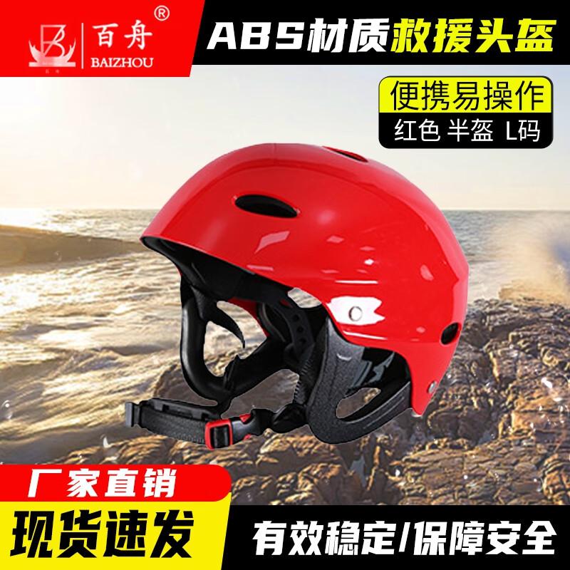 BAIZHOU ABS Emergency Rescue Helmet