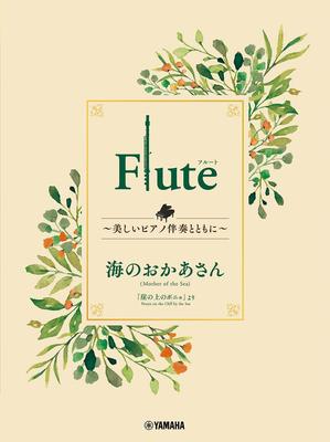 Flute Beautiful Piano Mother of the Sea ~With Accompaniment~