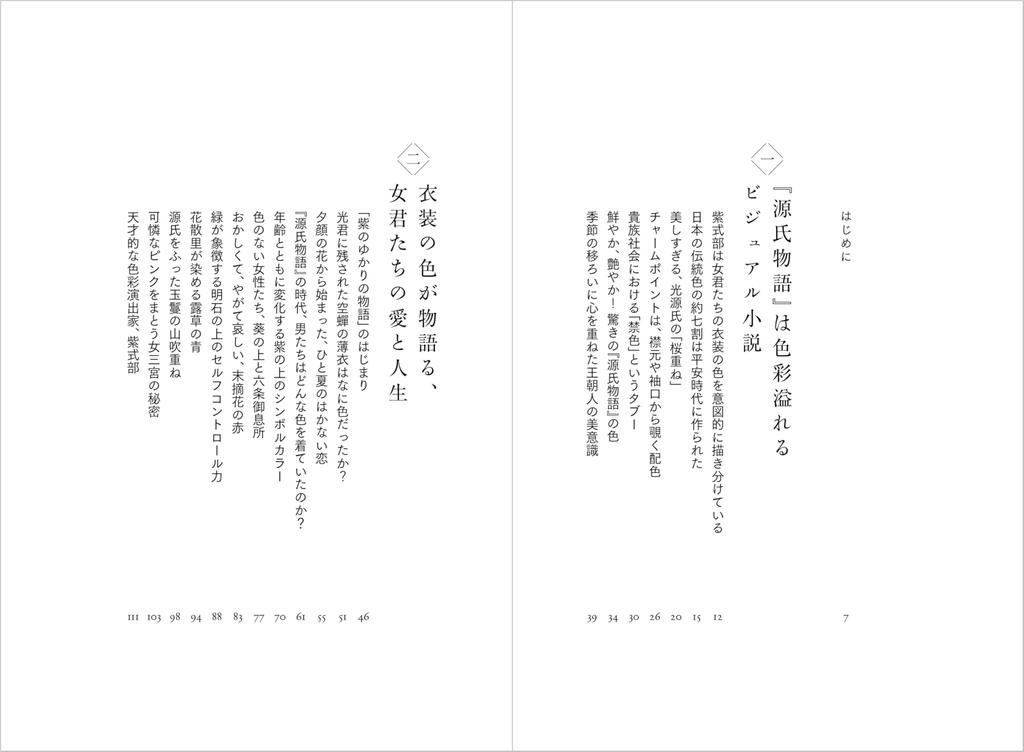 The Tale of Genji interpreted through color