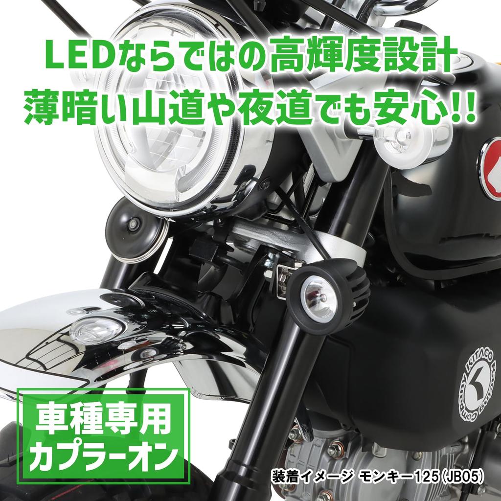 KITACO LED Shuttle Beam Kit for Monkey 125 Single Front Fork Stem Lower Mount Type (Clear) (JB03/JB05) - Light, - 800-1301380