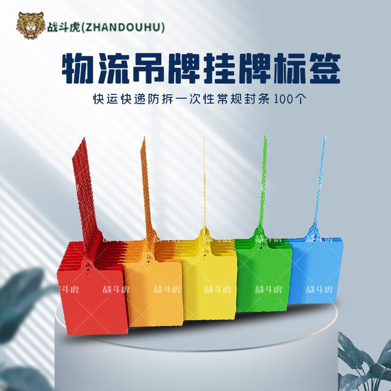 Zhandouhu Disposable Logistics Security Seals (100-Pack)