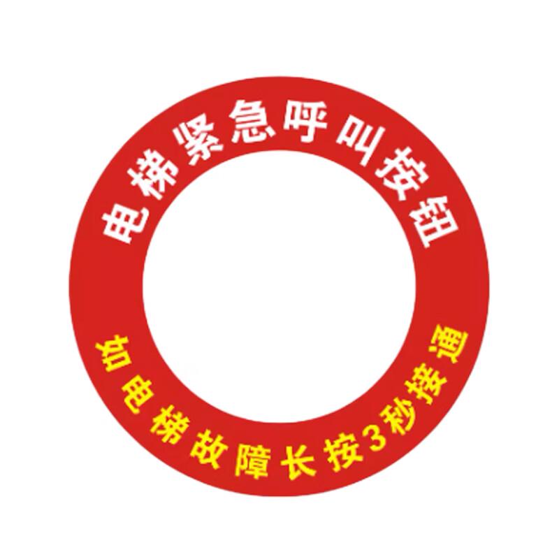 

Waterproof Elevator Emergency Button Stickers (5.5cm, 20-Pack)