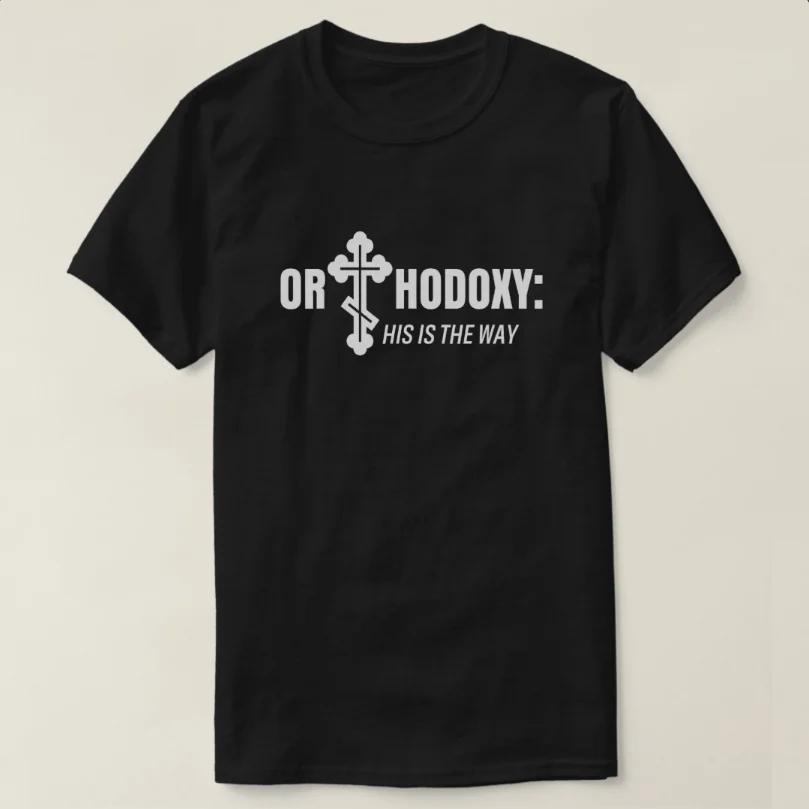 Orthodoxy: His Is The Way. Religion Christian Orthodox T-Shirt 100% Cotton O-Neck Summer Short Sleeve Casual Mens T-shirt - M... S разноцветный