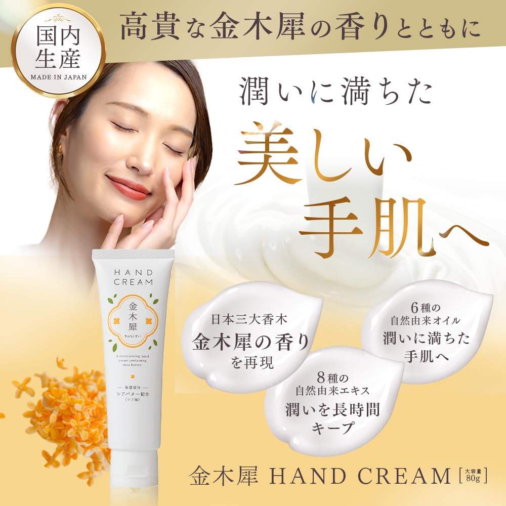 Hand Cream with Osmanthus and Shea Large 80g Gift Made in Japan [Autumn Scent/Osmanthus Scent] tmc. Butter, Moisturizing, Capacity, Included,
