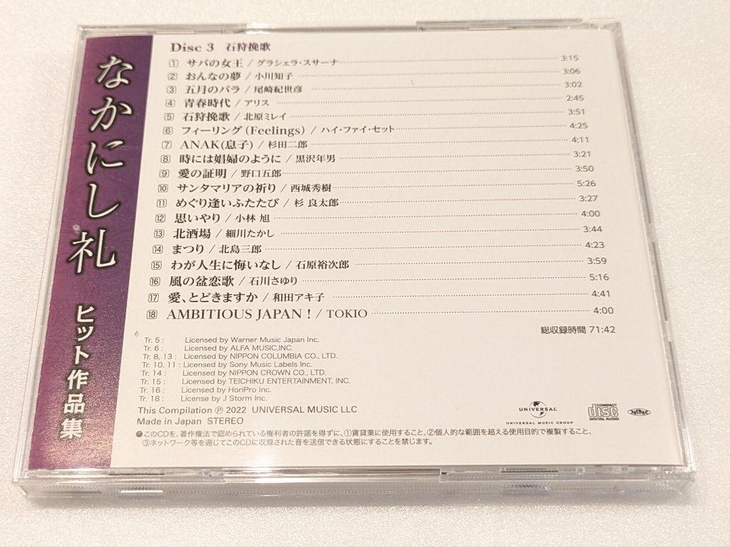 [USED] Rei Nakanishi Hit Collection 4-CD Set