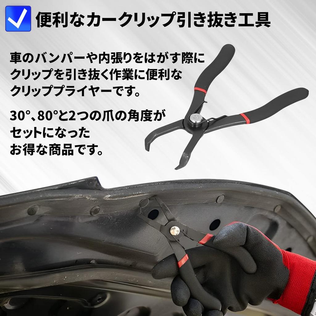 Heizi Car Clip Pliers, Clip Removal Tool, Car Clip Pliers for Bumpers and Interior Trims (30° and 80° Set)