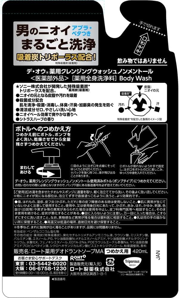 Of Medicated Cleansing 420ml X Comes with a Gift [Set 3] De-O Wash, Non-Menthol, Refill, 3,