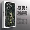 Applicable to Apple 16promax mobile phone case, high-end men's and women's iPhone15Pro Year of the Snake red 14/13 tide
