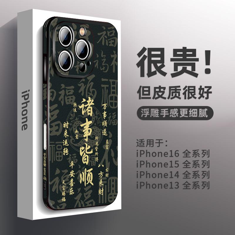 Applicable to Apple 16promax mobile phone case, high-end men's and women's iPhone15Pro Year of the Snake red 14/13 tide