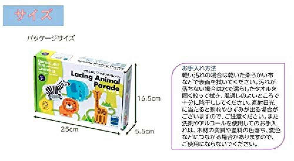 BorneLund Beleduc Fun Learning Stringing Beads [Animal Parade] (Ages 2 and Up) BE92251 (Blue, Yellow, Pink, Etc.)