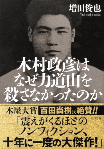 Why didn't Kimura Masahiko kill Rikidozan?