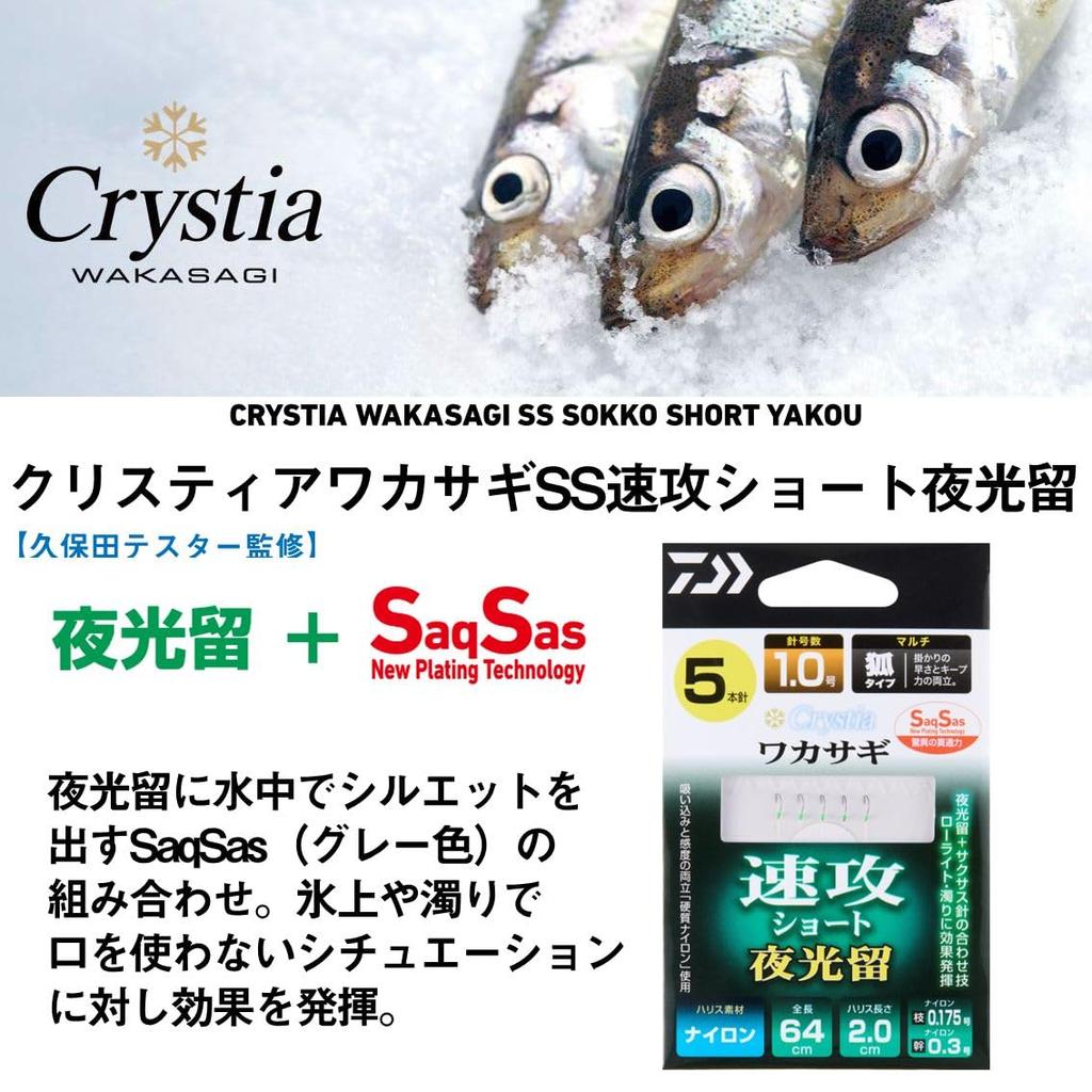Daiwa (DAIWA) Smelt mechanism Christia Smelt SS quick attack short