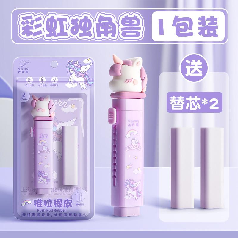 Cute Cartoon Push Pull Eraser For Primary School Students No Trace No Crumbs
