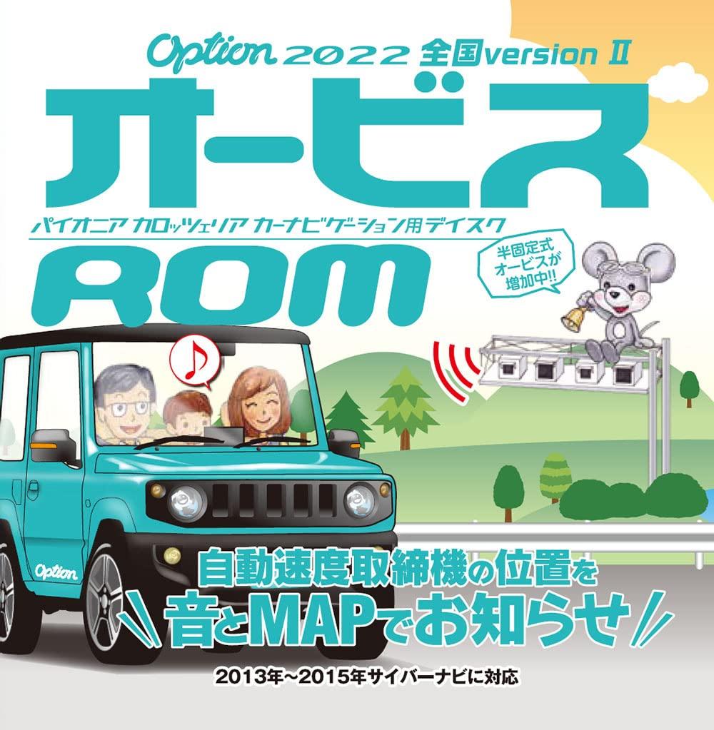 

Carrozzeria (Pioneer) Option Orbis ROM 2022 Nationwide Version CNAD-OP23II