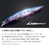 Daiwa Shoreline Shiner Z Vertis Laser Impact Lure R125F-LI (LI Fuyajo)