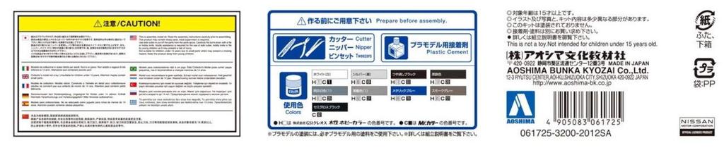 Aoshima Bunka Kyozai Scale Model Car Series 88 Nissan ER34 Skyline 25GT Turbo 2001 Plastic Model 1/24 No.