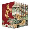 Zizhi Tongjian (Mirror for Governance) Hardcover Gilt-edged Edition