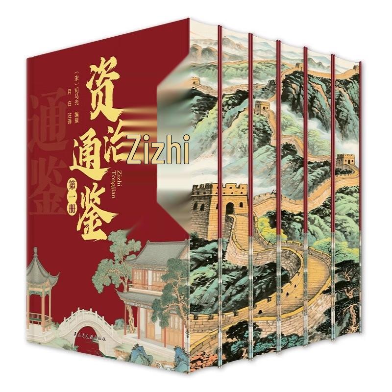 Zizhi Tongjian (Mirror for Governance) Hardcover Gilt-edged Edition