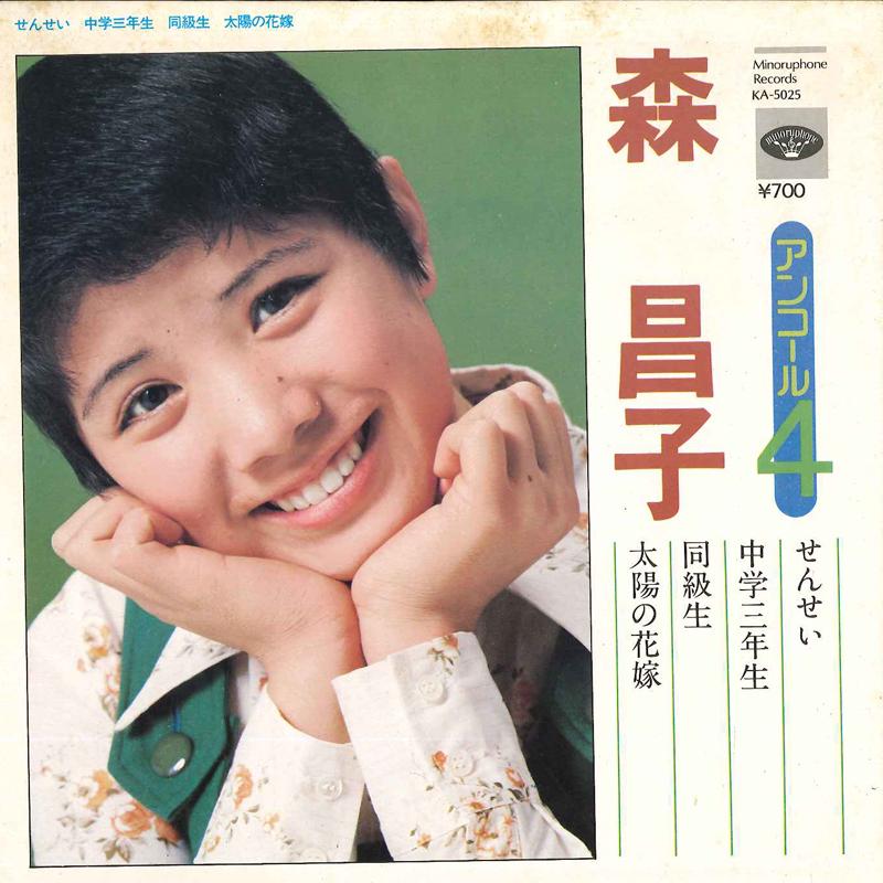 

7inch Record MASAKO MORI - Sensei / Chuugaku Sannensei / Douky KA5025 MINORU PHONE 1973 Japan Japanese Enka/Traditional Used