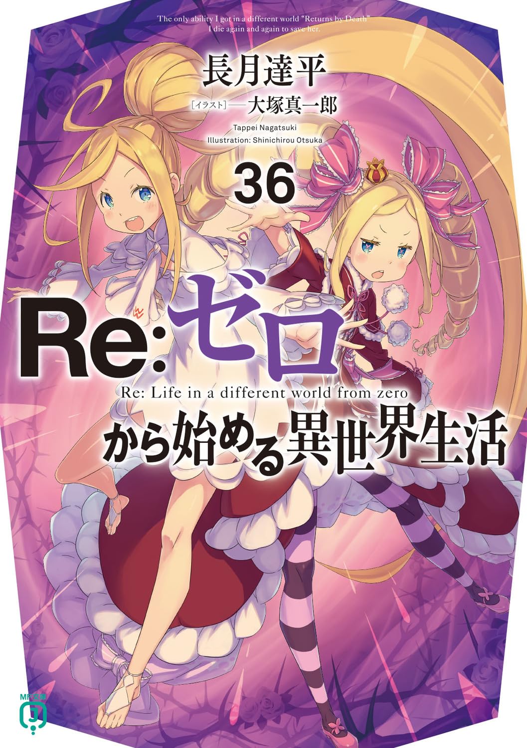 Life in Another 36 Bunko ReZero -Starting World- (MF J)