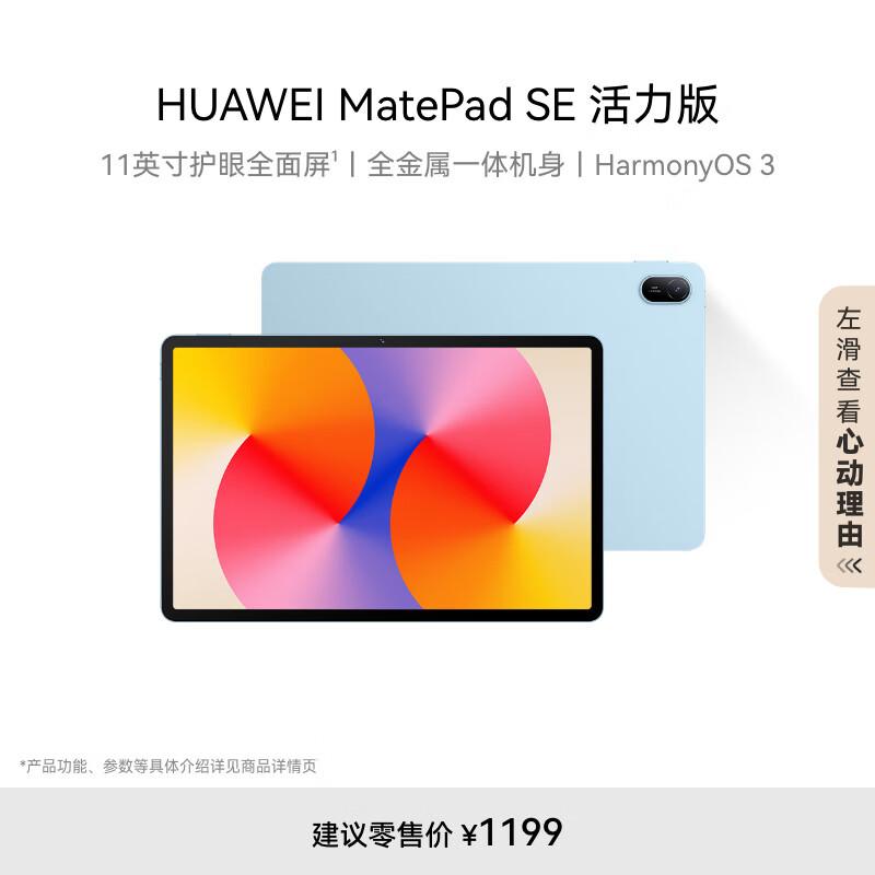 

HUAWEI MatePad SE 11-inch (2024 Vitality Edition) (CN version) 8+128GB