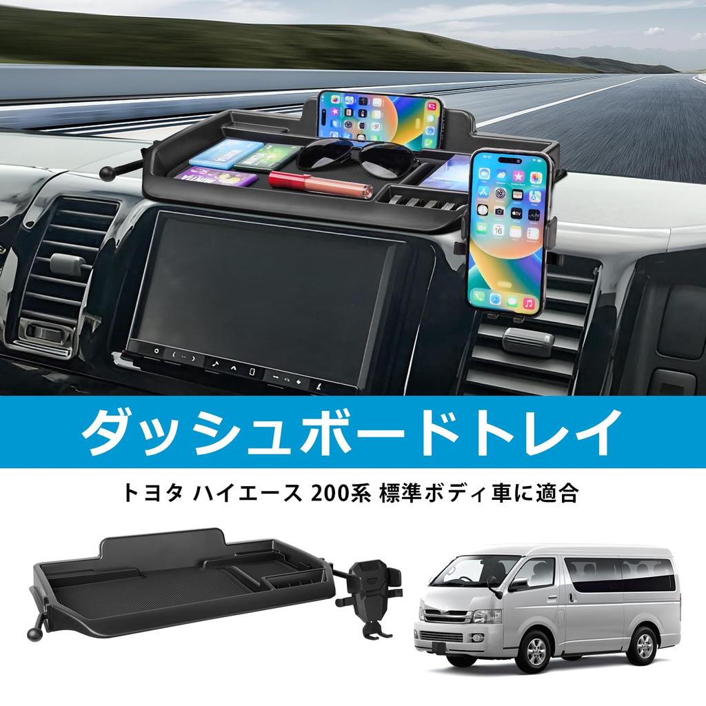 Auto Spec Dashboard Tray for Toyota Hiace 200 Series Car Storage 3D Cell Phone Smartphone Small Item Interior Rubber Storage Easy Utilizes Interior