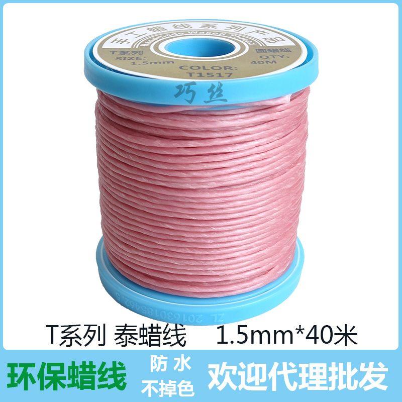 

Водонепроницаемый вощеный шнур для тайских украшений, сделай сам T series monochrome/1.5mm * 20 m/with dust cover