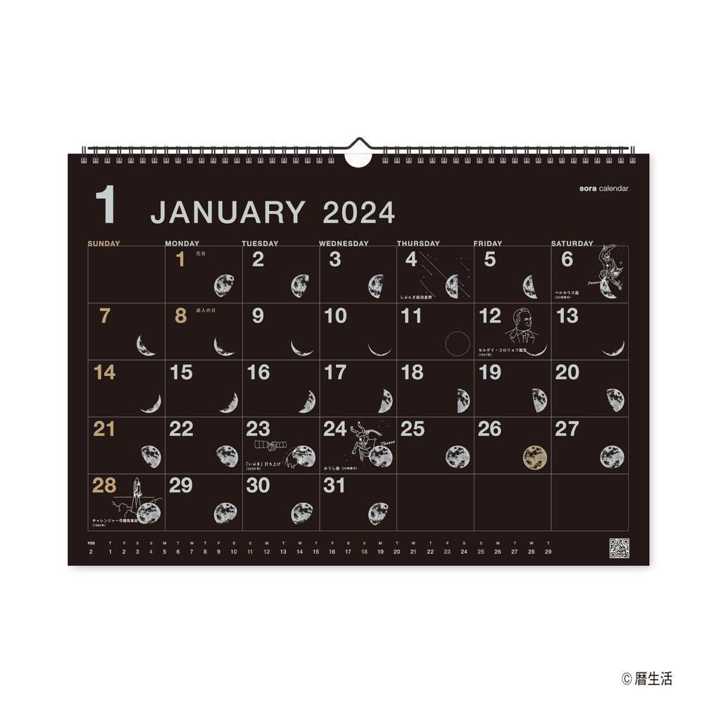 Calendar 2024 Wall Wall Black NK8942 Shin-Nippon Calendar, "Sky" Calendar,