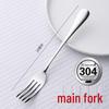 304 Stainless Steel Fruit/Dessert Fork Set