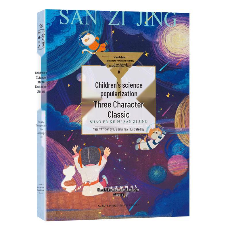 Children s Science Three-Character Classic Book
