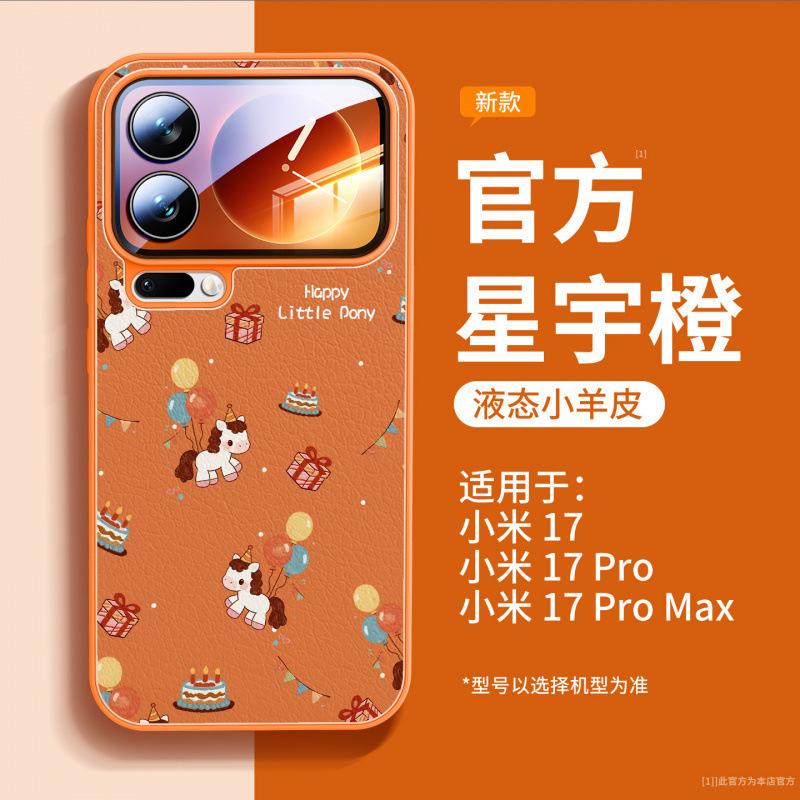 Applicable To Mi 17promax Mobile Phone Case, New Mi 15 Case, Xiaomi Premium Women's 14 Year of the Horse Protective Case