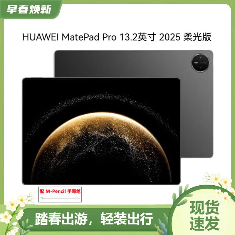 

Huawei MatePad Pro 13.2-inch 2025 Tablet (CN version) 16GB RAM + 1TB Storage