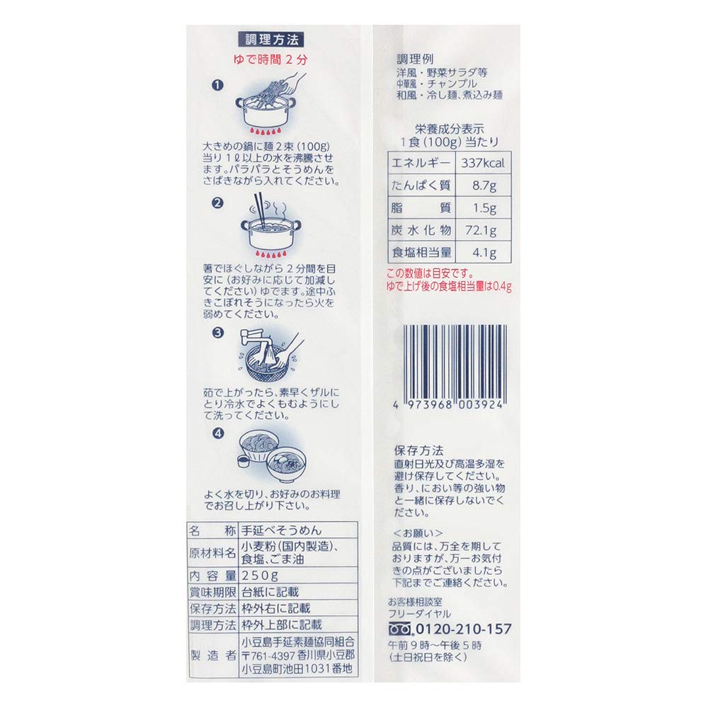 Island Light Hand-Stretched Somen Noodles 3 Packs 750g (250g (50g×5)×3)