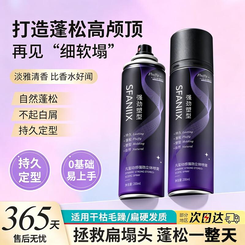 Fanxi Professional Hair Styling Spray