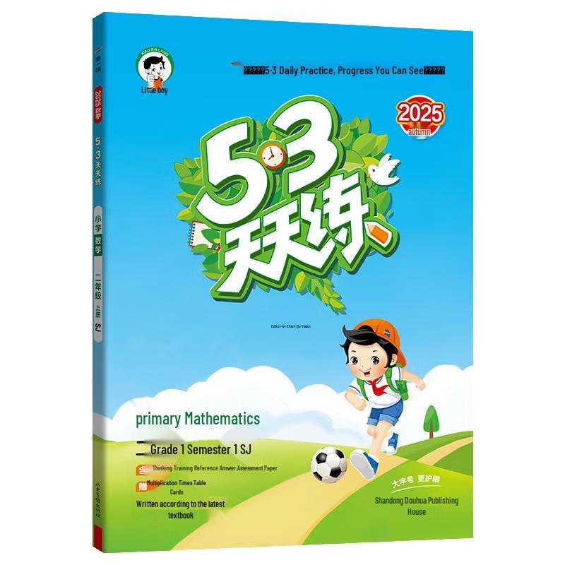 2025 Autumn 5.3 Daily Math Practice Book (Grade 2, SuJiao Edition)