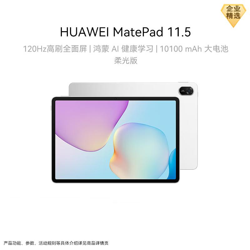 

Huawei MatePad 11.5 2026 Glare-Free Eye-Protection Tablet (CN version)