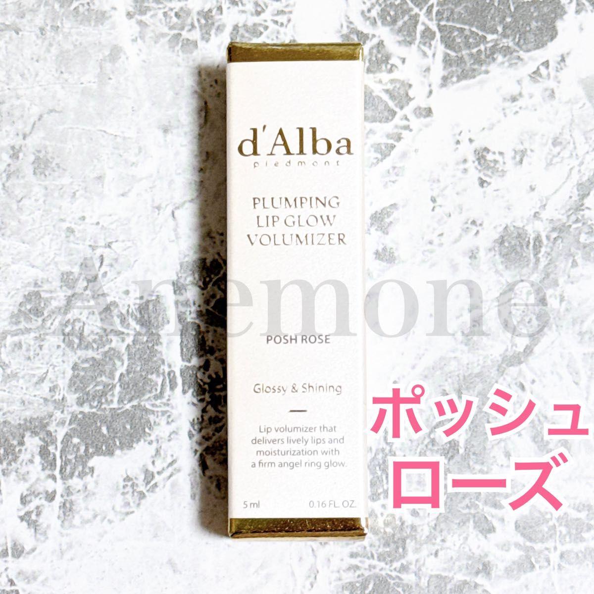[New and unused] d Alba Plumping Glow Volumizer Posh Rose