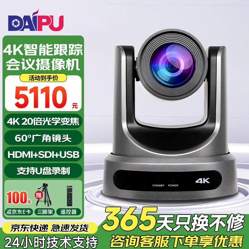 DAIPU 4K HD Video Conferencing Camera (CN version)