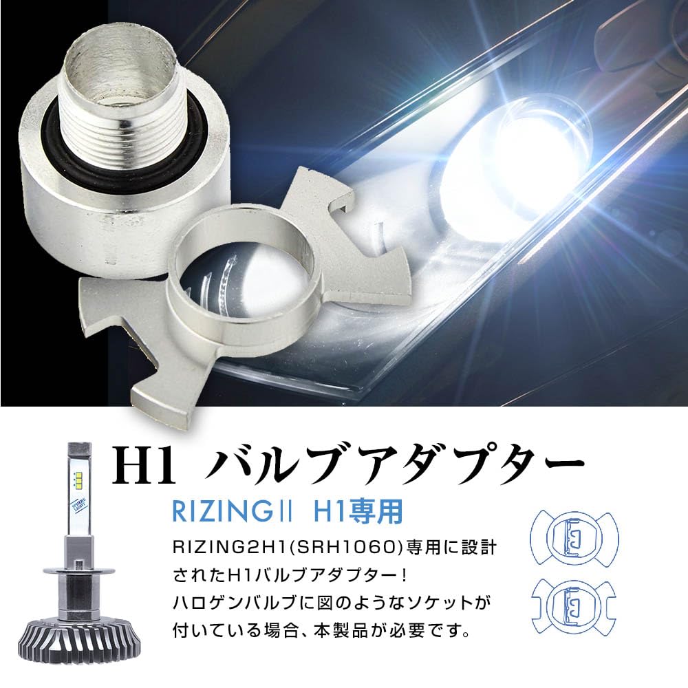 Spherelight SRH1P01 LED Headlight for Cars, Made In Japan, RIZING2 LED Headlight, H1 Bulb Adapter Set