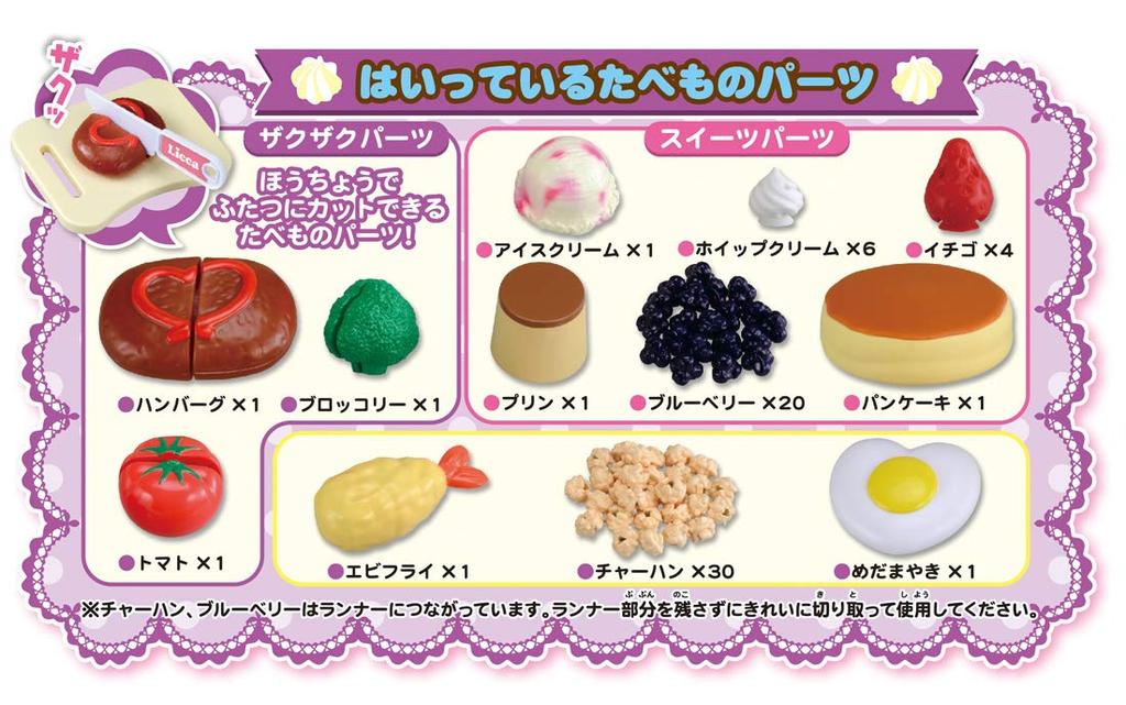 Bland og Miks Pompom Lekekjøkken Licca-chan