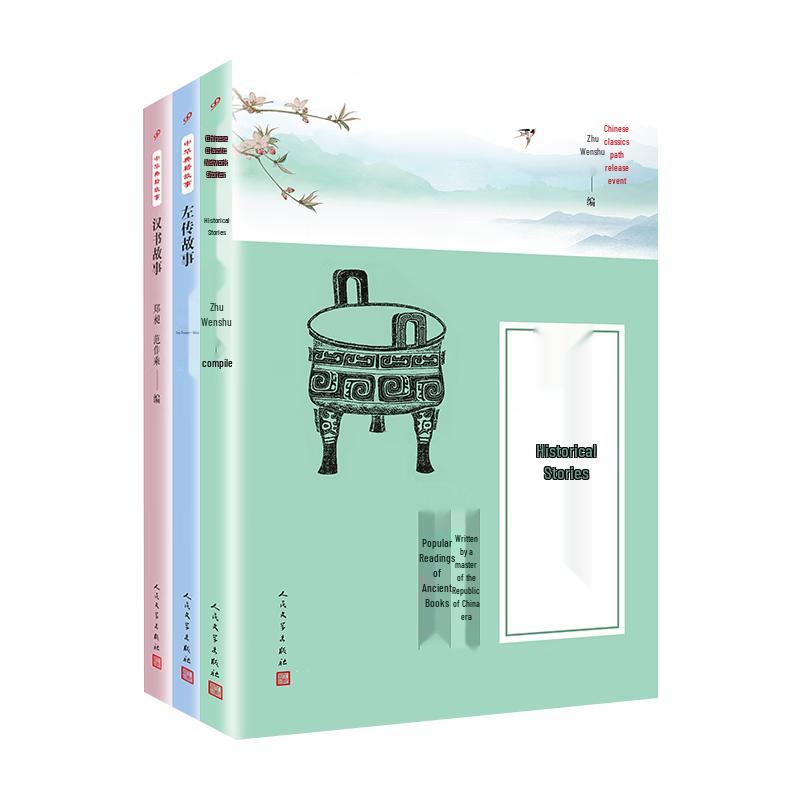 Selected Stories from Chinese Classics (3-Volume Set)