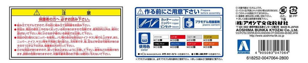 Aoshima Bunka Kyozai More Grachan Japan 2-türiges Kunststoffmodell 1/24 Nr. 04