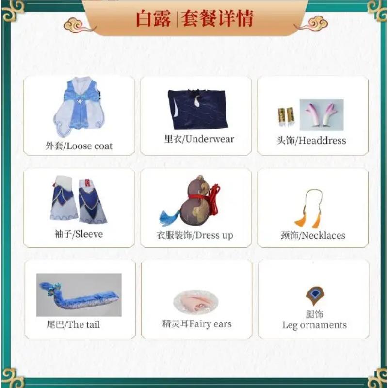 

Игра Honkai Star Rail Bailu Косплей Костюм Парик Набор Хэллоуин для женской одежды XXXL бежевый