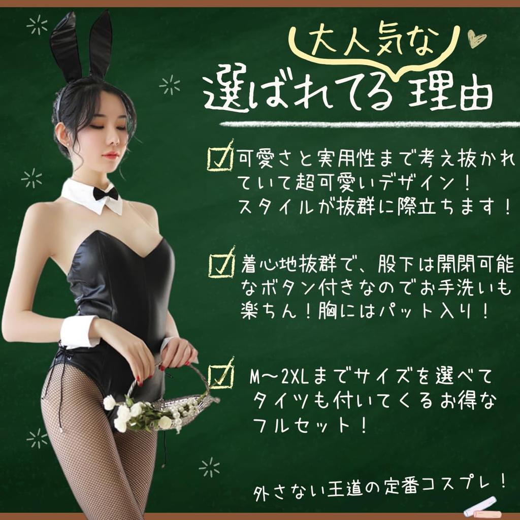 Bunny Girl 8 Piece Full Set with Fishnet Stockings BeLoved Rabbit Black Large Size Cultural Festival School Festival Cute Present Cosplay Costume
