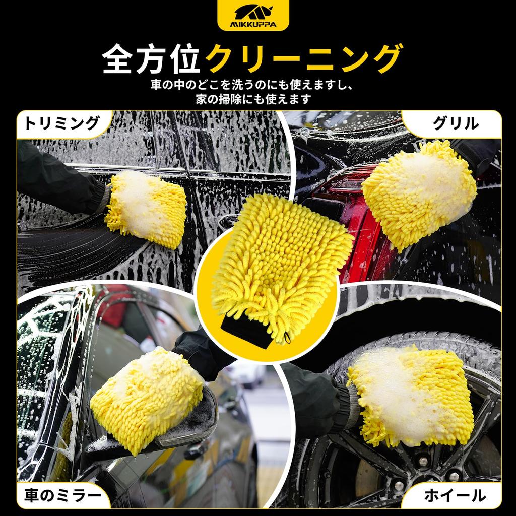 MIKKUPPA Chenille Car Wash Microfiber Car Wash Car Wash x 18 Car Wash Cleaning Car Wash Set of 2 Mitt, Gloves, Sponge, Yellow, 2-Pack (25 cm), Mop,